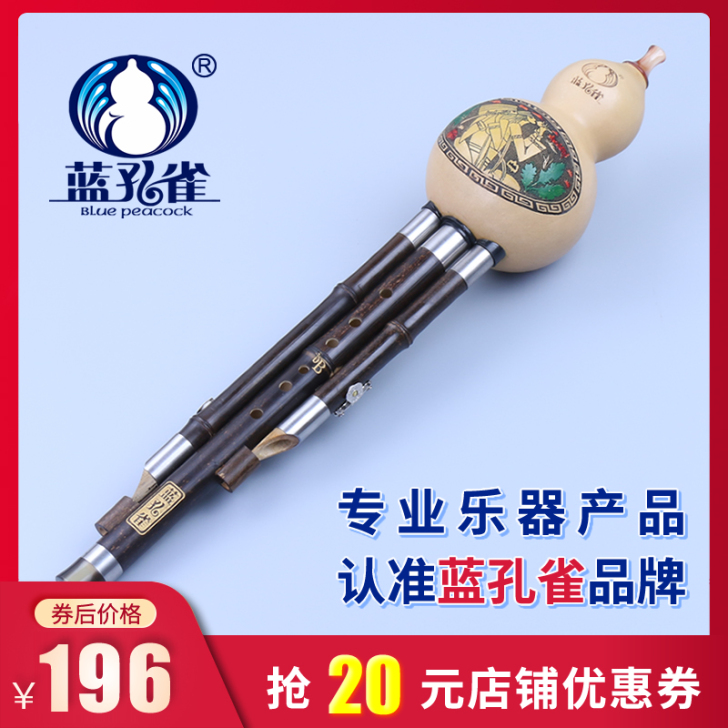 蓝孔雀葫芦丝 紫竹演奏型 c调 降b调 小...