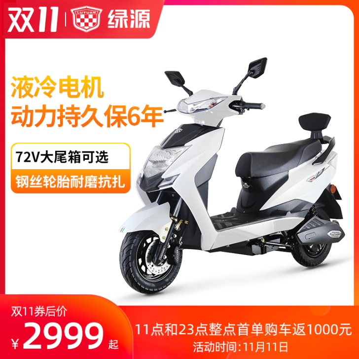 绿源 电动摩托车