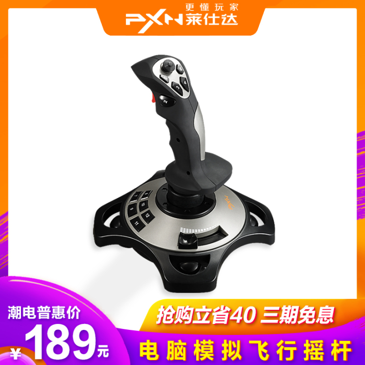 莱仕达 摇杆