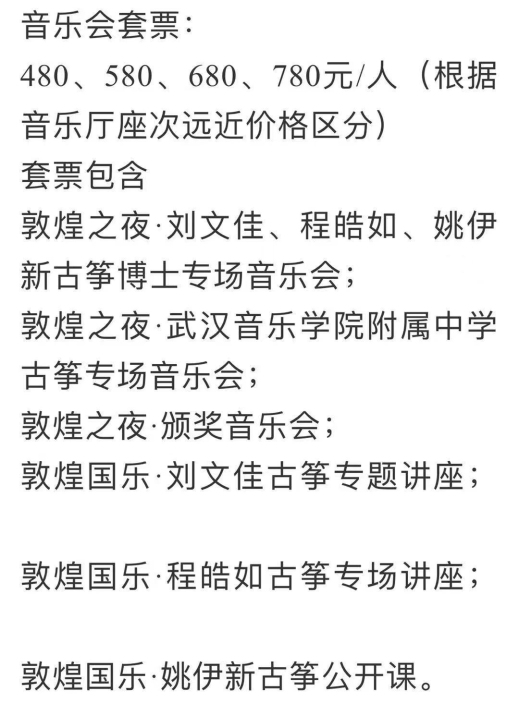 程皓如武汉古筝音乐会,买的780的门票,有...