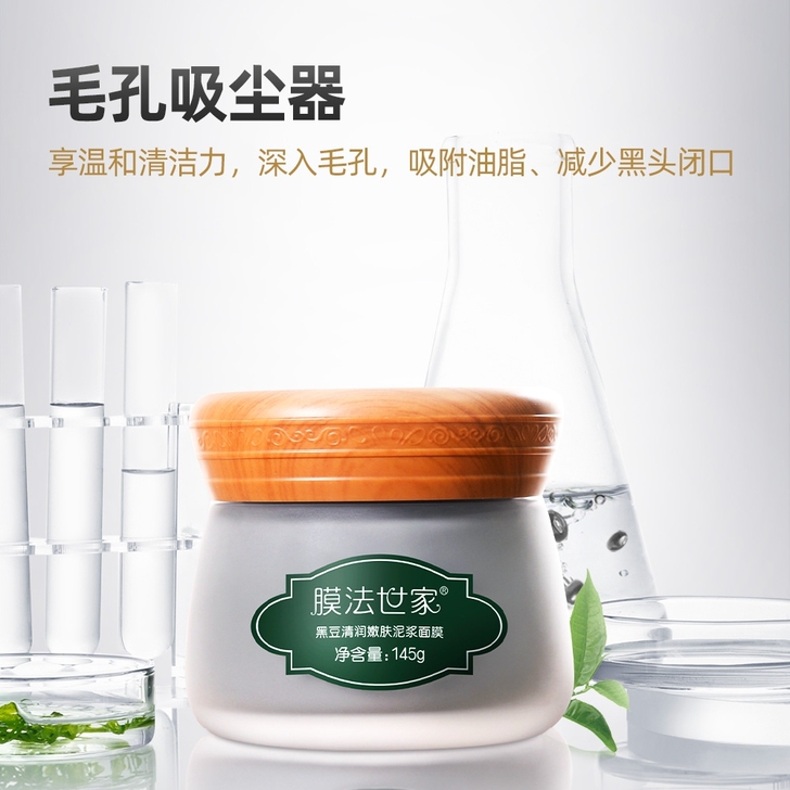 膜法世家黑豆泥面膜绿豆樱桃睡眠面膜