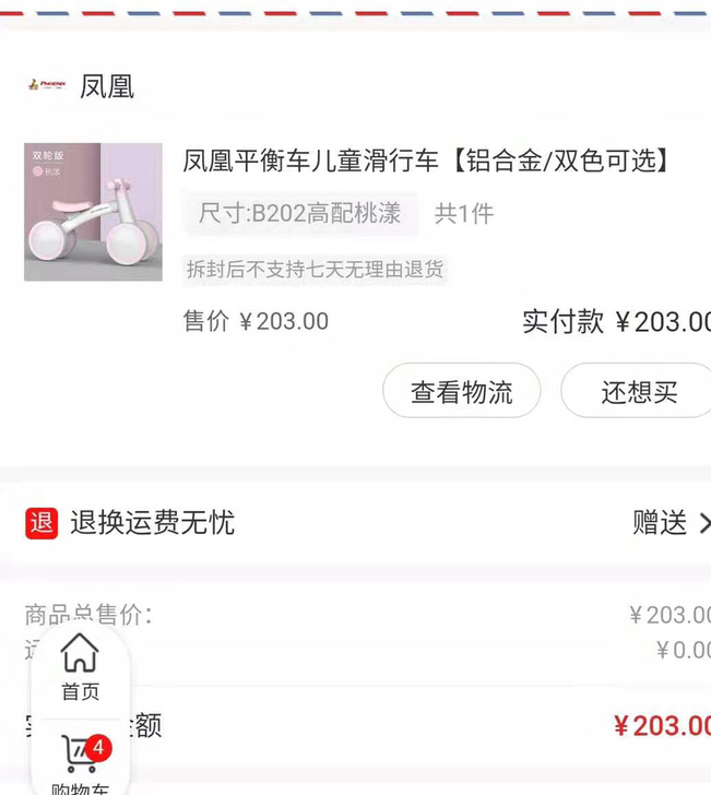 凤凰 凤凰平衡车儿童滑行车 926984、...