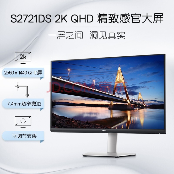 戴尔(DELL)S2721DS 27英寸 ...