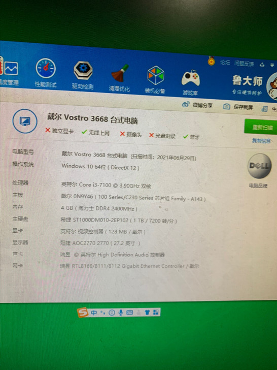 戴尔3668台式机,处理器i3 7100,...