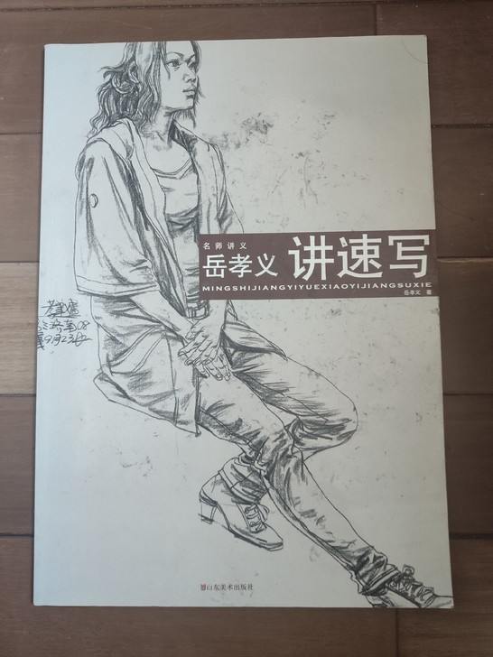 共六本美术生临摹教材 素描速写色彩都有 美...