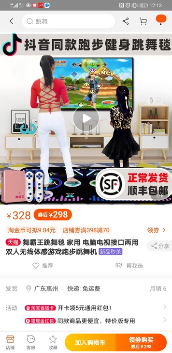 抖音同款跑步健身跳舞毯