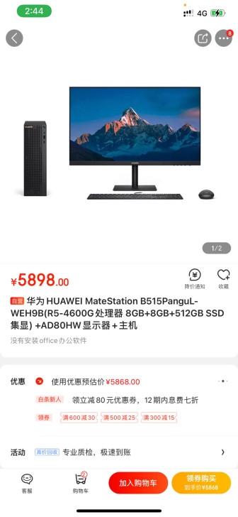 全新未拆封的华为台式机～华为HUAWEI ...