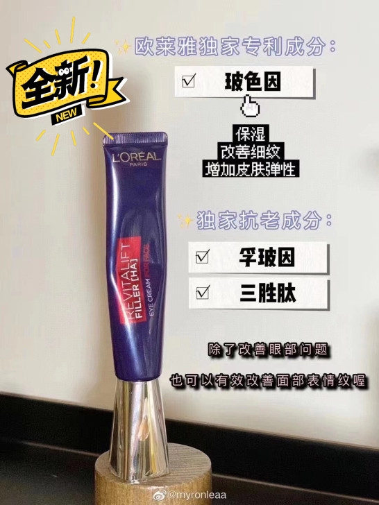 欧莱雅紫熨斗眼霜小样7.5ml淡化细纹提拉...
