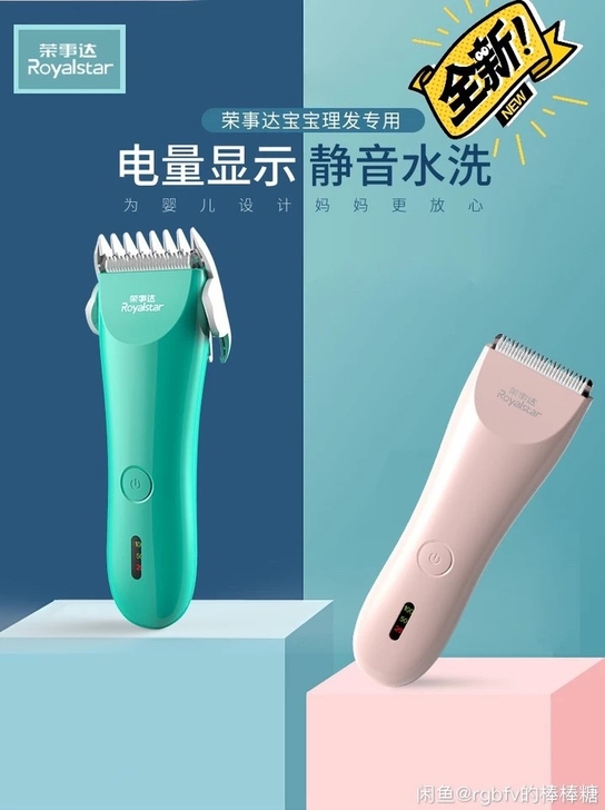 闲置荣事达婴儿理发器电推剪 超静音剃头发充...