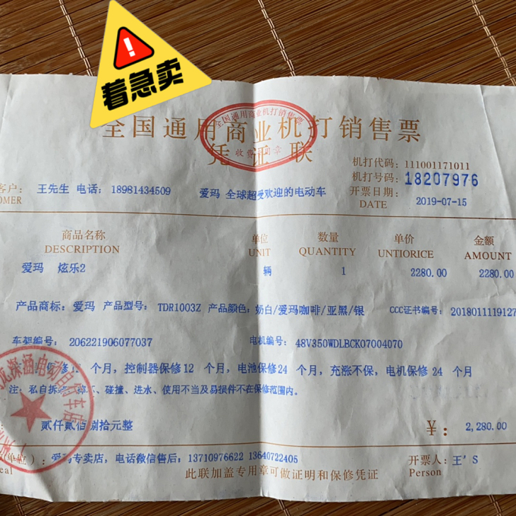 爱玛电动车,只卖两天,准备回老家了,等一会...