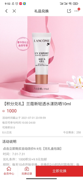 兰蔻小白管防晒10ml