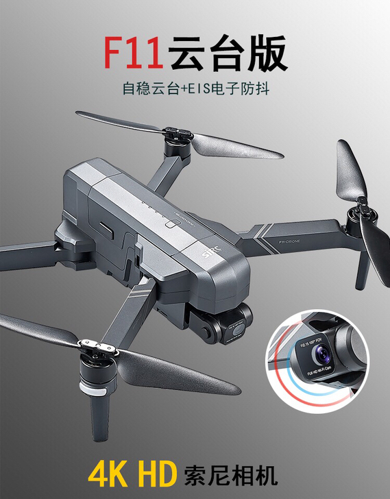 F11云台版无人机，全新，全新未拆封