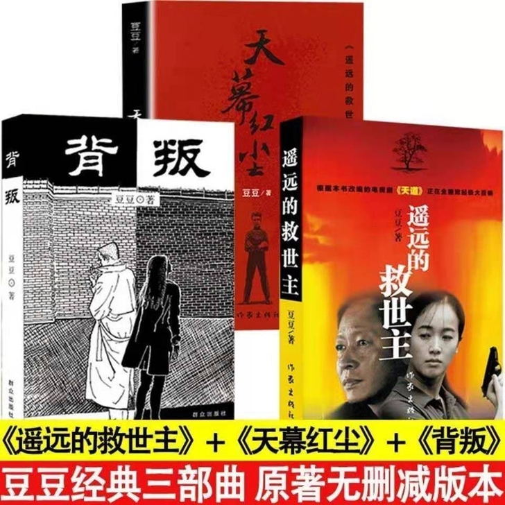 【遥远的救世主】三本套餐遥远的救世主天幕红...