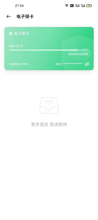 出售个人一手银色一加9pro 12+256...