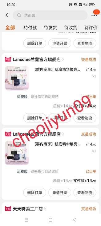 【群内专享】肌底精华焕亮眼霜 5ml+兰蔻...