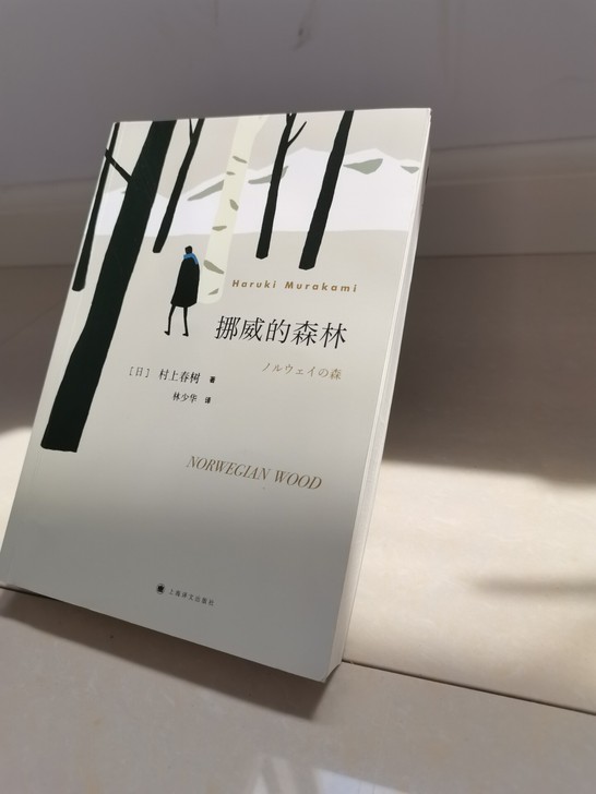 个人原因出售村上春树《挪威的森林》