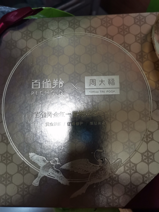 百雀羚金红一暼焕活鎏金面膜