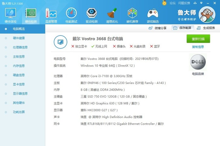 戴尔3668品牌家用办公台式电脑 单主机