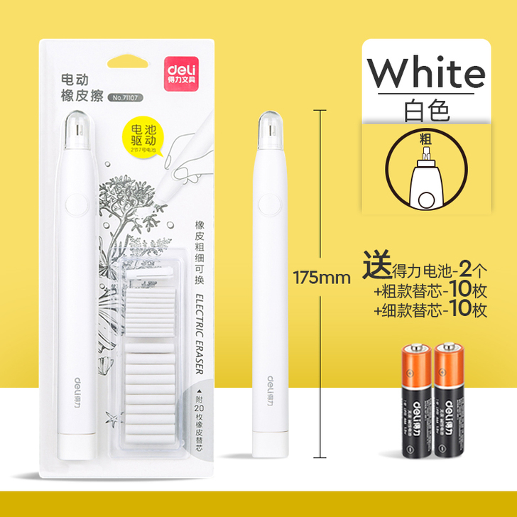 得力素描高光橡皮擦创意电动橡皮自动橡皮学生...