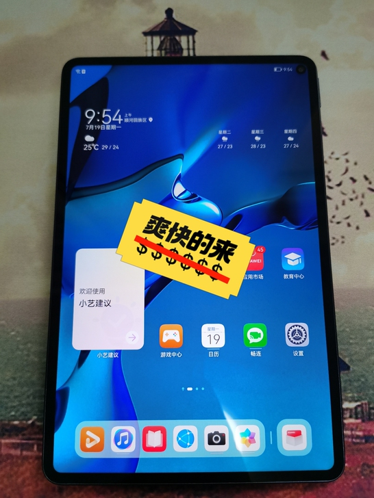 华为平板Matepad pro 10.8寸...