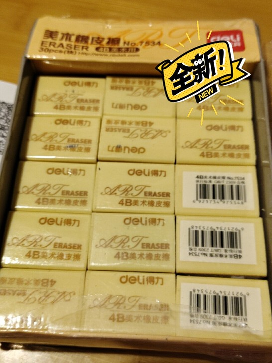 得力4b橡皮 全新