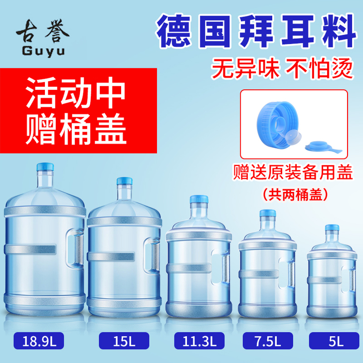 加厚pc纯净水桶手提家用饮水机桶茶台7.5...