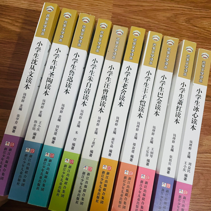 小学生读本名家文学读本10册全新打包出