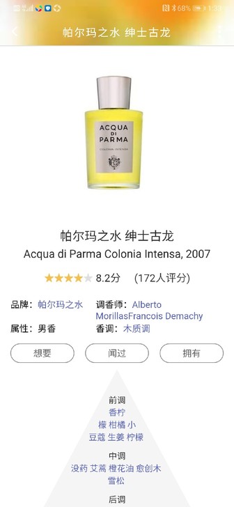 帕尔马之水 绅士古龙