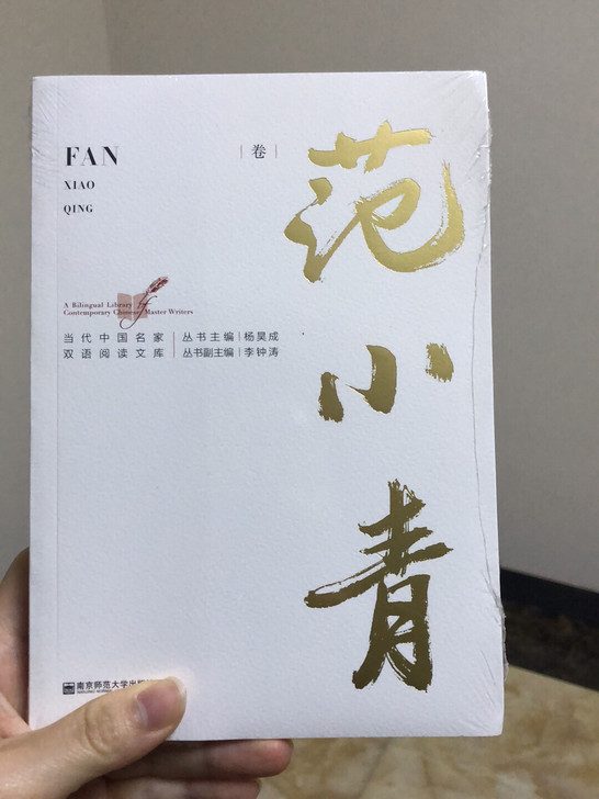 当代中国名家双语阅读文库(第一辑全5册)(...