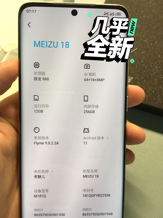 今年4月京东入手的魅族18,入手价4999...