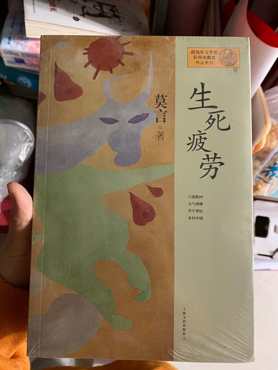 莫言小说,全新未拆封正版书!原价39-45...