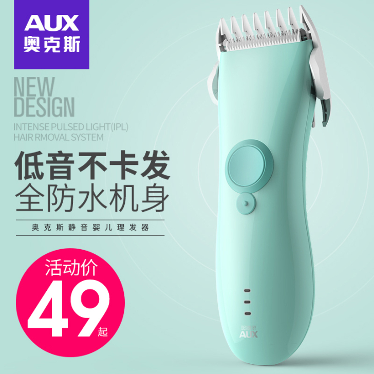 AUX/奥克斯 宝宝理发器