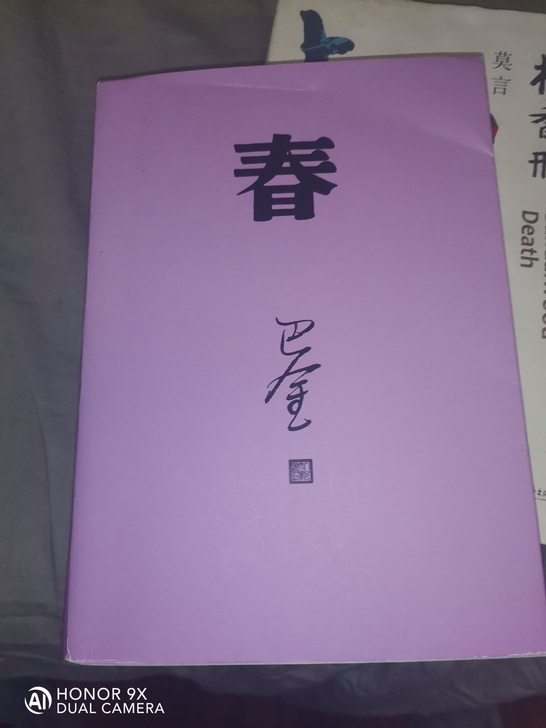 《春》巴金 激流三部曲之一