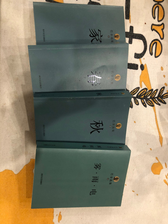 巴金先生著作