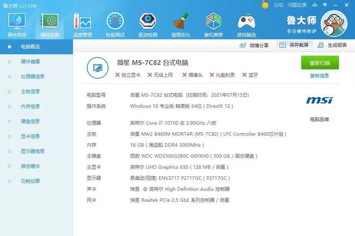 i7 10700台式吃鸡电脑游戏主机！