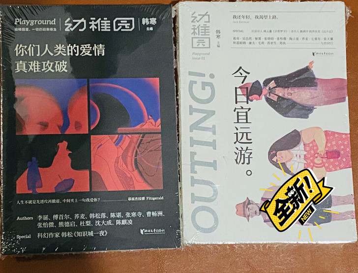 韩寒全新的两部书《你们人类的爱情真难攻破》...