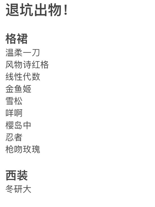 退坑！