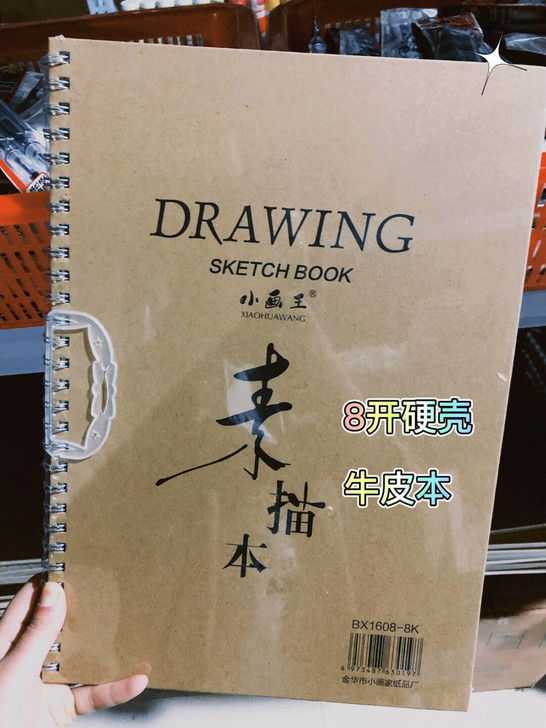 处理！搬仓库，全新！ 素描速写本