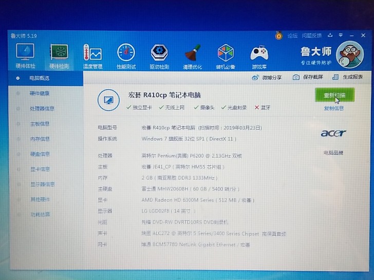 弘基笔记本