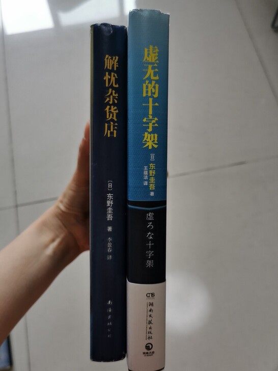 东野圭吾