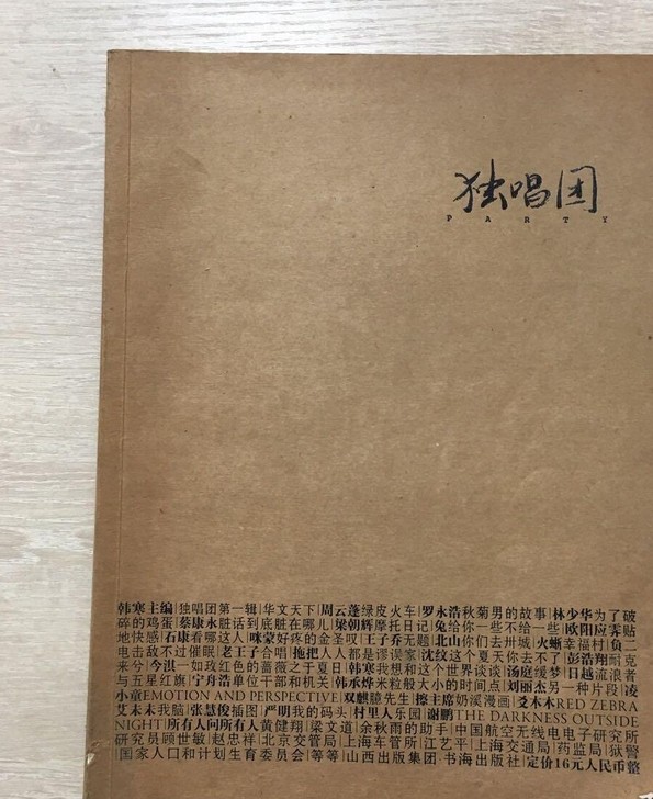 韩寒绝版图书