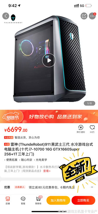 出雷神全新i7 10700主机，cpu i...