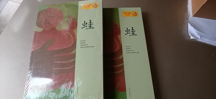 全新小说,《蛙》《酒国》作者:莫言