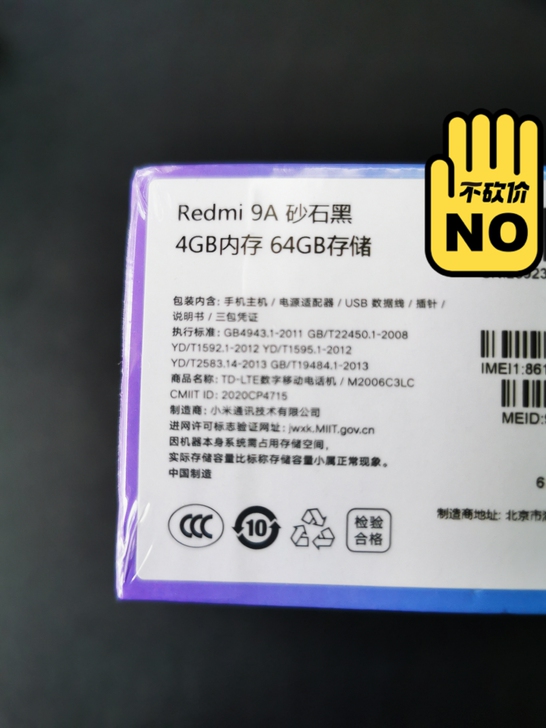 红米9A 4+64G版本全新未拆