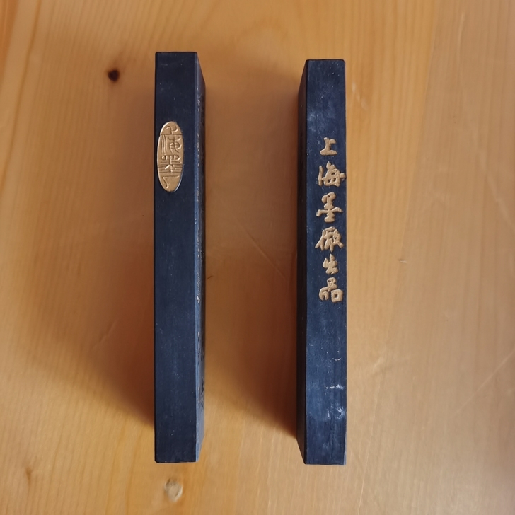 老墨5钱101油烟《鲁迅诗》不拆零両块价,...