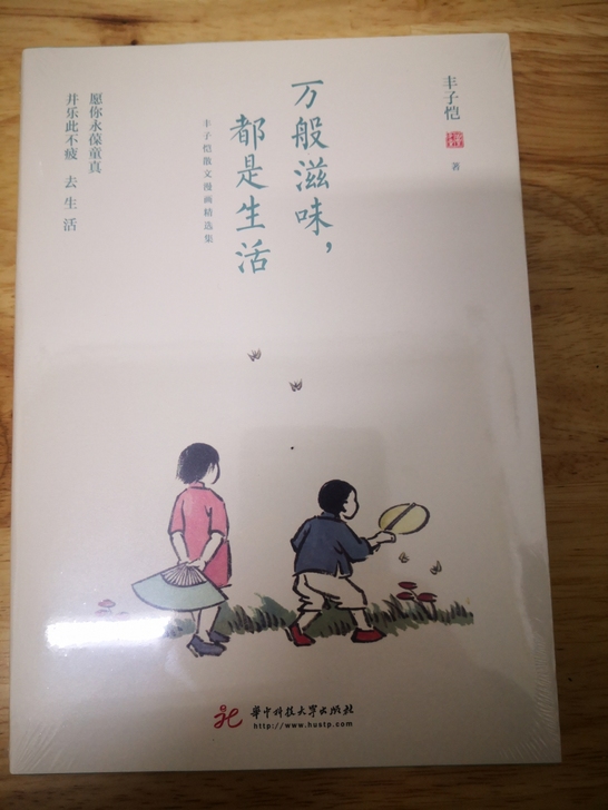 《万般滋味，都是生活》##amp；mdas...