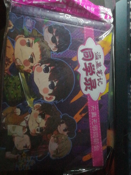 盗墓笔记同学录