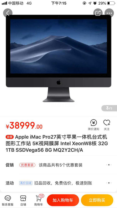 Apple iMac Pro27英寸苹果一...