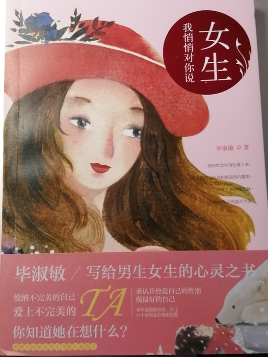 毕淑敏的《女生我悄悄对你说》，毕淑敏可以说...