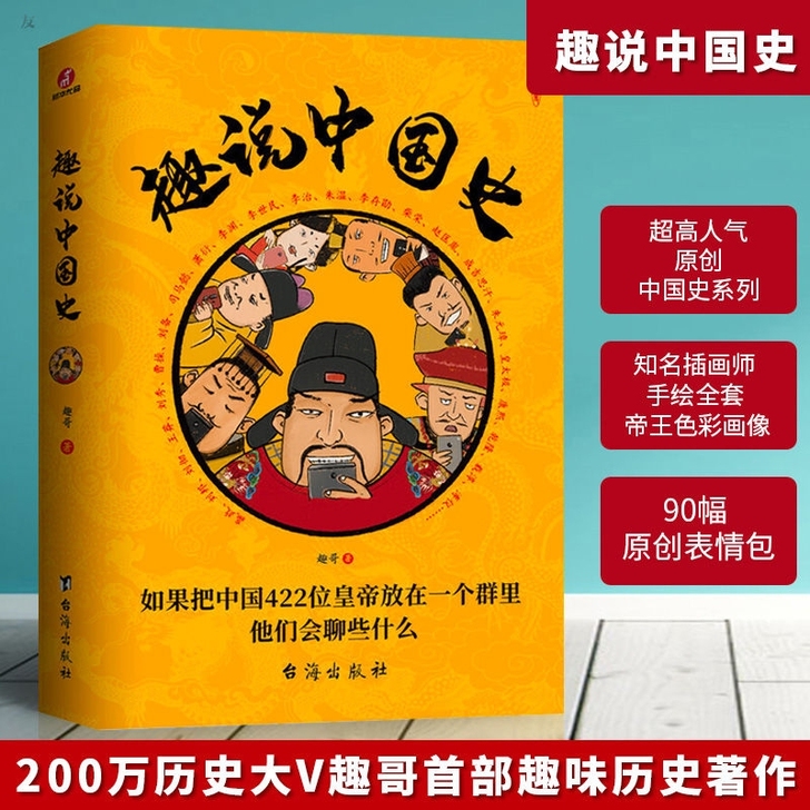 趣说中国史全套完整版趣哥爆笑历史知识 一读...